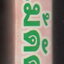ไม้ดัด