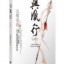ปฐพีไร้พ่าย (ปี้ชางเสิ่นหลี) เล่ม 1 มัดจำ 300 บาท ค่าเช่า 60 บาท