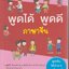 พูดได้ พูดดี ภาษาจีน