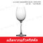 ( 6 ใบ ) แก้วไวน์ 255 มล. 1LS01RL09E 255 ML. Lucaris BANGKOK BLISS RIESLING