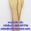 พายไม้สัก เล็ก รหัสสินค้า 008-NT776