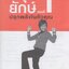 ปลุกยักษ์ ตอนที 1 ปลุกพลังในตัวคุณ