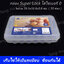 กล่อง Super Lock ใส่ไข่เบอร์ 0 ( 30 ฟอง ) # 6111