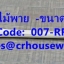 ไม้พายกวนขนม -ขนาดกลาง รหัสสินค้า 007-RF-P10,Spatula stirring sweets
