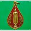 เหรียญ พระร่วงโรจนฤทธิ์ วัดพระปฐมเจดีย์ จ.นครปฐม