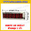 จอที่ 2 หน้าจอที่ 2 จอแสดงน้ำหนักที่สอง จอRemote Display สำหรับเชื่อมต่อเครื่องชั่งดิจิตอลที่รองรับการเชื่อมต่อ RS232