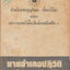นายอำเภอปฎิวัติ