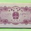 ธนบัตร ประเทศ จีน สภาพไม่ผ่านการใช้ (UNC)