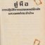 คู่มือการปฏิบัติงานของแพทย์ฝึกหัด และ แพทย์ประจำบ้าน