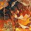 เพลิงผลาญโศก 1-5 เล่มจบ by Priest มัดจำ 1,200 ค่าเช่า 400บ.
