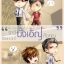 My Accidental Love is You รักนี้บังเอิญคือคุณ By Mame เล่มพิเศษ มัดจำ 150 ค่าเช่า 30b.