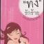 ทิ้งรักร้าย ให้เหลือไว้แต่รักดี