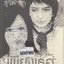 เพียงเธอที่ปรารถนา