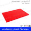 เขียงพลาสติก ขนาด 12x18x0.5 นิ้ว สีแดง