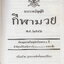 พระราชบัญญัติกีฬามวย พ.ศ. ๒๕๔๒
