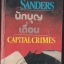 CAPITAL CRIMES นักบุญเถื่อน เล่มเดียวจบ