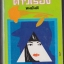 ดาวเรือง ทมยันตี เล่ม1