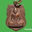 เหรียญเสมาเล็ก พระศีลวุฒาจารย์ (หลวงพ่อบาง) วัดหนองพลับ จ.สระบุรี