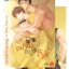 อย่ามาอยู่กับกุ้ง (2เล่มจบ) By theneoclassic มัดจำ 750 ค่าเช่า 150b.