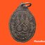 เหรียญ พระพุทธรังสีญา วัดสามัคคีธรรม จ.สระบุรี
