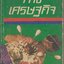 ความหายนะทางเศรษฐกิจ