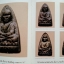 หนังสือประวัติและวัตถุมงคล หลวงปู่ทวด วัดช้างให้