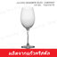 ( 6 ใบ ) แก้วไวน์ 470 มล. 1LS01CB17E 470 ML. Lucaris BANGKOK BLISS CABERNET