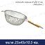 กระชอนลึก สเตนเลส ด้ามไม้ 25 ซม. ( สี่พันธมิตร )