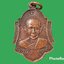 เหรียญพระราชสิทธาจารย์ ปภสฺสรเถร(บุญเรือง) วัดมิ่งเมือง จ.ร้อยเอ็ด