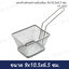 ตะกร้าเฟรนฟรายสี่เหลี่ยม 9x10.5x6.5 ซม. FF-893