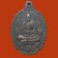 เหรียญพรหมโชโต (หลวงพ่อถมยา) วัดราชสิงขร (เขางู) จ.ราชบุรี