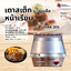 เตาย่างสเต็ก ระบบแก๊ส รุ่น STEAK-301