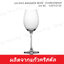 ( 6 ใบ ) แก้วไวน์ลูคาริส 355 มล. 1LS01CD13E 355 ML. Lucaris BANGKOK BLISS CHARDONNAY