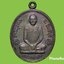 เหรียญหล่อ พระธรรมมุนี (หลวงพ่อแพ เขมังกโร) วัดพิกุลทอง จ.สิงห์บุรี ปี 2541 รุ่นหนุมานนำโชค นำชัย หลังหนุมานเชิญธง