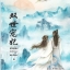 ท่านอ๋อง เมื่อไหร่ท่านจะหย่ากับข้า! เล่ม 4 By ฟ่านชเว มัดจำ 350 ค่าเช่า 70b.