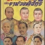 9 รัชกาลแห่งวงศ์จักรี