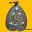 เหรียญ หลวงปู่สำลี วัดซับบอน จ.สระบุรี