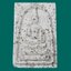 สมเด็จ พระครูธรรมภาณ (วิรัช) วัดหลวงปรีชากูล จ.ปราจีนบุรี