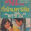 รัก...ที่มหาวิทยาลัย