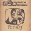 ฝรั่งสอนมวยขบวนสอง