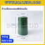 ด้ายเย็บกระสอบสีเขียวเข้ม 20/1x6 ขนาด 167 กรัม รุ่นสี POLY-06-สีเขียวเข้ม