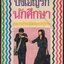 บังเอิญรักนัศึกกษา