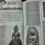 หนังสือ พระเครื่องกรุงสยาม ฉบับที่ 17