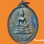เหรียญ พระพุทธพรประทานราชนาวี วัดพระศรีรัตนศาสดาราม (วัดพระแก้ว) กรุงเทพมหานคร ปี 2540 รุ่นแรก กองทัพเรือจัดสร้าง