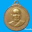 เหรียญ หลวงพ่อสด วัดปากน้ำ กรุงเทพมหานคร ปี 2512 ที่ระลึก เสด็จถวายผ้าพระกฐิน พฤศจิกายน เนื้อทองแดง