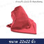 ผ้าแนบกิ้น 22x22 นิ้ว สีแดงเลือดหมู