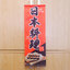 ธงแขวนญี่ปุ่น M "Japanese Cuisine"