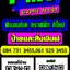 ป้ายไวนิล บัตรแนะตัว สติกเกอร์เบอร์ สำหรับหาเสียงเลือกตั้ง By พีแอนด์เค กราฟฟิก ดีไซน์ ร้านป้ายตรัง