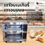 เตาอบขนม เตาอบเบเกอรี่ 2 ชั้น 2 ถาด (ไฟฟ้า)