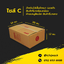 กล่องไปรษณีย์ ไซส์ C